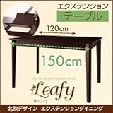 北欧デザインエクステンションダイニング 〔Leafy〕リーフィ/テーブル(W120-150) ブラウン 代引不可