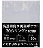 ハムデリー 9ポケットシート 50枚入り【両面収納/30穴・4穴・2穴対応】A4 トレーディングカード カードシート サイズ ポケット クリア 透明 ファイル リーフ リフィル シート アルバム 収納 差し替え式 30穴 小型カード アーケード 入 カード 用 9ポケット 保護 推し活 人気 トレカ