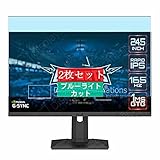2枚 Sukix ブルーライトカット フィルム 、 MSI Optix G251PF 24.5インチ モニター 向けの 液晶保護フィルム ブルーライトカットフィルム シート シール 保護フィルム（非 ガラスフィルム 強化ガラス ガラス ケース カバー ） new version