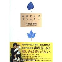 Amazon.co.jp: 福田君を殺して何になる : 増田 美智子, : 本