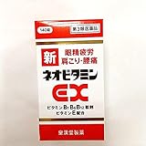 【第3類医薬品】新ネオビタミンEX「クニヒロ」 140錠