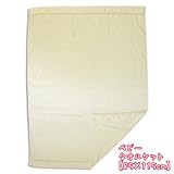 ベビータオルケット【85ｃ×115c】（クリーム）