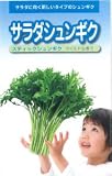 武蔵野種苗　スティックシュンギク 1dl
