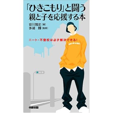 Amazon.co.jp 人気ギフトランキング: いじめ・不登校 で、ギフト