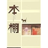 本棚