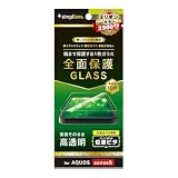 Simplism シンプリズム AQUOS sense9 透明 画面保護強化ガラス 位置ピタ TR-AQ24S-GLI-CC