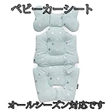 ベビーカーシート ベビーカークッション チャイルドシート silver-star-blue
