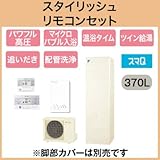 【スタイリッシュリモコン付】 ダイキン エコキュート スマQシリーズ フルオートタイプ 角型 パワフル高圧 370L SEQ37TFV + BRC083A1