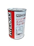 PITWORK(ピットワーク) エンジンオイル添加剤 エンジンスムーザー 250ml【ワコーズ製日産向けOEM商品】 KA150-25083