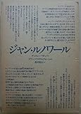 ジャン・ルノワ-ル