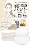 Luna & Stella 汗脇パッド 60枚 脇汗パッド メンズ レディース 強粘着 15ml吸収 汗取りパッド ベージュ 肌色