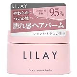 LILAY トリートメント バーム 40gx2個 ヘアバーム ナチュラルスタイリング [ ヘアワックス WAVE パーマ オーガニック ヘア ワックス リップバーム レディース メンズ ]