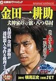 『金田一耕助―犬神家の一族・八つ墓村』