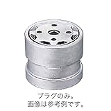 【部品のみ】 消雪パイプ AKD-50 排泥時融雪機能付き高機能(調整弁付き) ドレン プラグのみ 接続口径 60.5 mm 浅野金属工業 アミD