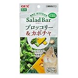 ジェックス サラダバー ブロッコリー&カボチャ 国産 風味・栄養まるごとフリーズドライ おやつ うさぎ・小動物用 8g