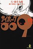 サイボーグ009 (10)