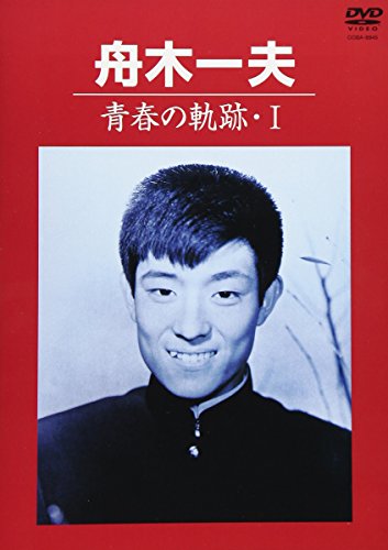 青春の軌跡・I | 舟木一夫 | オリコンニュース（ORICON NEWS）