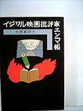 イジワル映画批評家エンマ帳 (1982年)