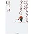 ずっとやりたかったことを、やりなさい。
