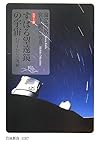 カラー版 すばる望遠鏡の宇宙―ハワイからの挑戦
