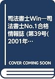 司法書士WIN 2001年 4月号