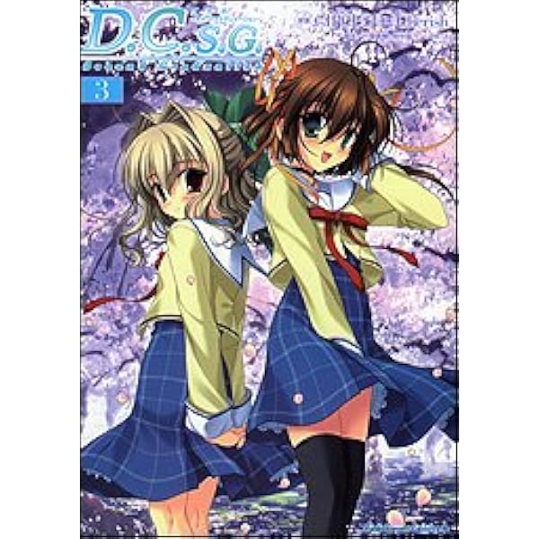 Amazon.co.jp: D.C.S.G. ダ・カーポ~セカンドグラデュエーション~(1
