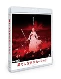 【特典付】 果てしなきスカーレット Blu-ray スタンダード・エディション (Blu-ray)(アクリルジオラマ付限定版)【特典:めじるしアクリルチャーム】