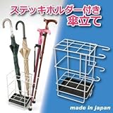 ステッキスタンド付傘立て 【業務用】 スチール製 水受けトレー付き 日本製