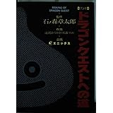 マンガ ドラゴンクエストへの道