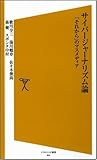 サイバージャーナリズム論 「それから」のマスメディア by BOOKSHOP LOVER