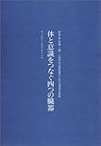 書評 体と意識をつなぐ四つの臓器 by そうきゅうどう