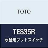 TOTO フットスイッチユニット TES35R 奥行4.3×高さ2.2×幅50cm