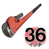 安住商事 パイプレンチ グリップ仕様 ワニ口 鰐 配管 蛇口 水 道 取り付け 工事 工具 整備 全４サイズ (36インチ)