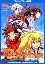 『テイルズ オブ シンフォニア』