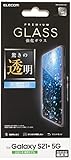 エレコム Galaxy S21+ 5G ガラスフィルム PM-G212FLGG クリア