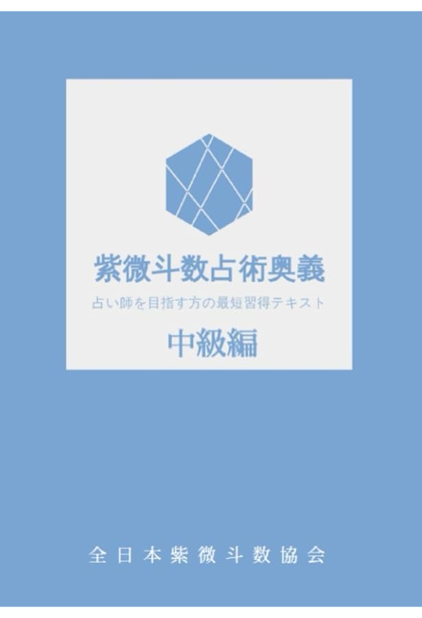 鮑黎明 先天八字大占術他15冊紫微斗数四柱推命等占術古書セット 鮑黎明 先天八字大占術他15冊紫微斗数四柱