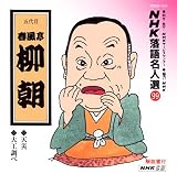 NHK���ꖼ�l�I99
