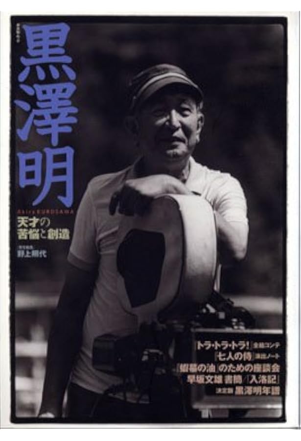 評伝 黒澤明 (ちくま文庫) | 堀川 弘通 |本 | 通販 | Amazon