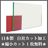 日本製 アクリル板 ガラス色 (押出板) 厚み 10mm 300×450mm ★縮小カット1枚無料 カンナ仕上★ (キャンセル不可)