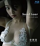 安藤遥 Secret