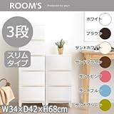 ROOM'S ルームスシェード 3段チェスト (組立式) RSD-S343 SP・サンドピンク