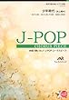 EMG3-0109 合唱J-POP 混声3部合唱/ピアノ伴奏 少年時代 (井上陽水)