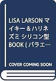 LISA LARSON マイキー&ハリネズミ シリコン型BOOK (バラエティ)
