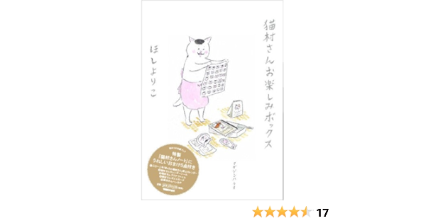 Amazon Co Jp 猫村さんお楽しみボックス マガジンハウスムック ほしよりこ マガジンハウス 文房具 オフィス用品