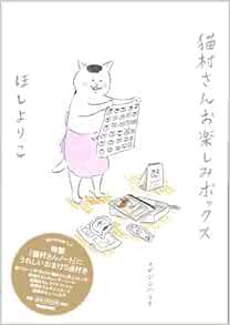 Amazon Co Jp 猫村さんお楽しみボックス マガジンハウスムック ほしよりこ マガジンハウス 文房具 オフィス用品