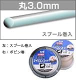 三陽金属 ナイロンコード 丸3.0mm スプール巻入(50m巻)