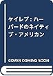 ケイレブ: ハーバードのネイティブ・アメリカン