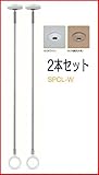 川口技研 ホスクリーン SPCL-W 室内物干し ２本 660mm/750mm/840mm ホワイト(1899-1162)