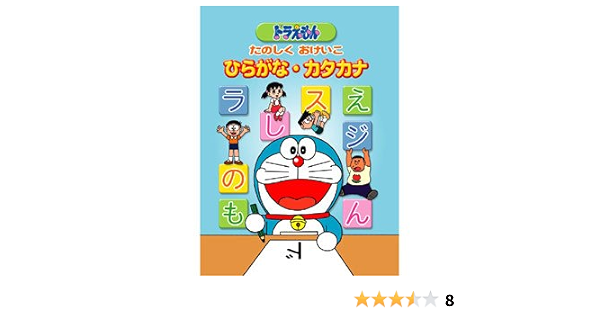 Amazon Beena ソフト ドラえもん たのしくおけいこ ひらがな カタカナ ひらがな カタカナ 漢字 おもちゃ