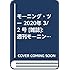 「モーニング・ツー 2020年3号」